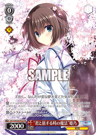 君と旅する時の魔法 立夏 PR(ホロ) ヴァイスシュヴァルツ 君と旅する