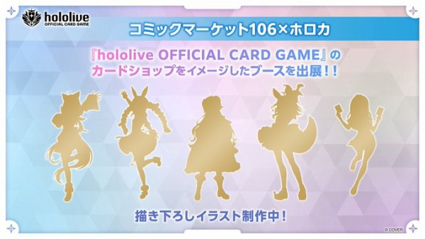 ホロカのやつ見るか【ホロカ新情報 2025/7/10】8月9月Vol6プロモ
