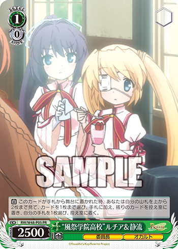 WS】Rewrite 再録箱PR4種「“オカ研会長”朱音」「