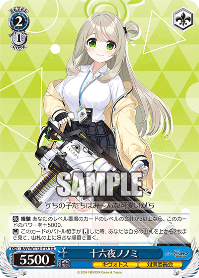 すぐったレディース福袋 ヴァイスシュヴァルツ WS ぬかり 十六夜ノノミ SP サインカード ヴァイスシュヴァルツ