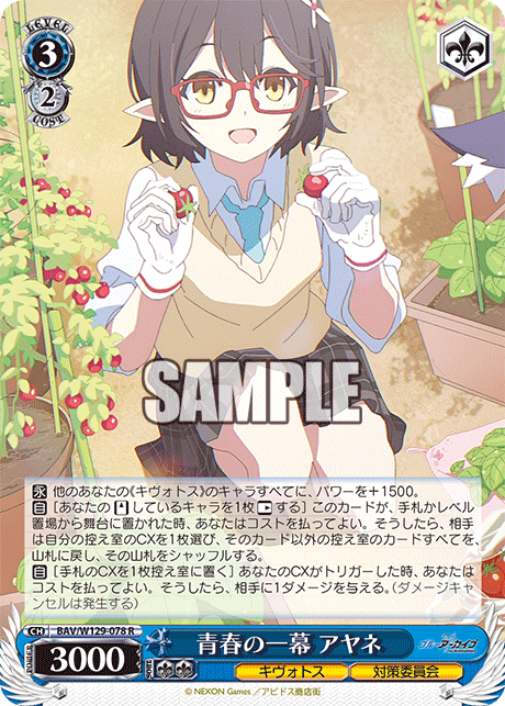 ヴァイス ブルーアーカイブ ブルアカ SP 対策委員会 アヤネ ヴァイス