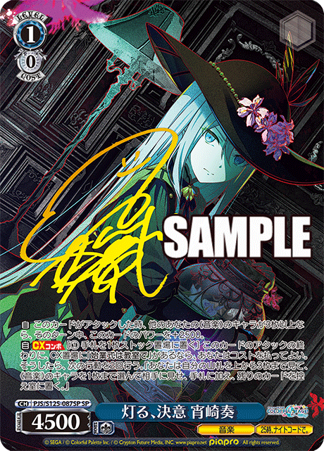 ヴァイスシュヴァルツ プロセカ Vol.3 宵崎奏 始業式は教室で