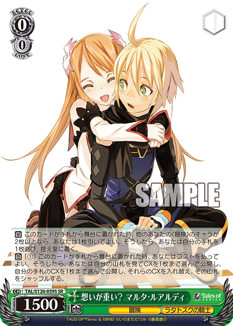 WS】テイルズオブザシンフォニア ラタトスクの騎士「ラタトスクの騎士