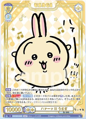 ヴァイスシュヴァルツブラウ ちいかわvol.2 SSPともだち 古本屋