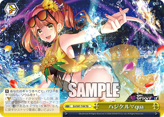 WS】ゆらゆら☆Jellyfish 水島茉莉花【U】DJ/S97-014ヴァイス