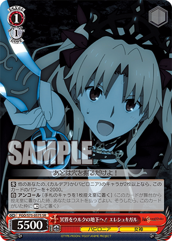 WS】FGO 扉電源「イシュタル/エレシュキガル メイン」※6/12公開