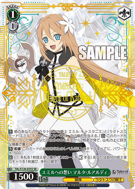 WS】テイルズオブザシンフォニア ラタトスクの騎士「ラタトスクの騎士