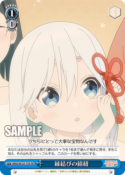 WS 甘神さんちの縁結び 甘神朝姫 SP サイン - メルカリ