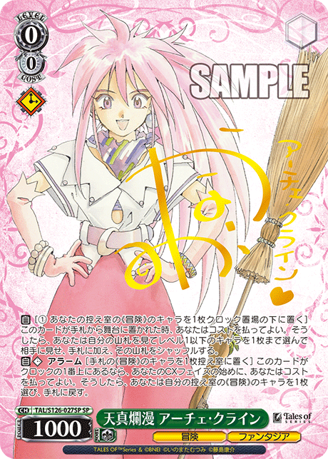 WS】テイルズ 「天真爛漫 アーチェ・クライン」「時空剣士 クレス