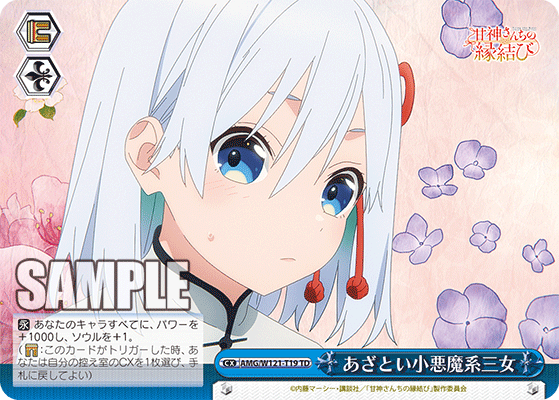 WS 甘神さんちの縁結び 甘神朝姫 SP サイン - メルカリ