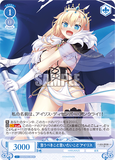 【送料0円】 ヴァイス ロゼ HARUKAZE いっしょに国民作ろうね♪ アイリス SSP ヴァイスシュヴァルツ
