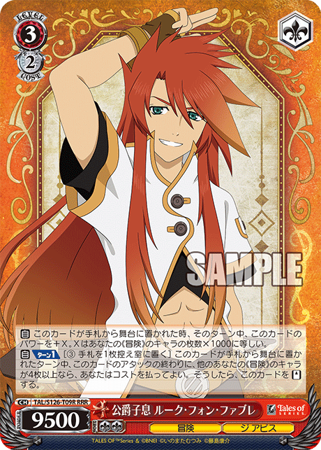 WS】テイルズ オブ ジ アビス「ローレライの剣士 ルーク・フォン