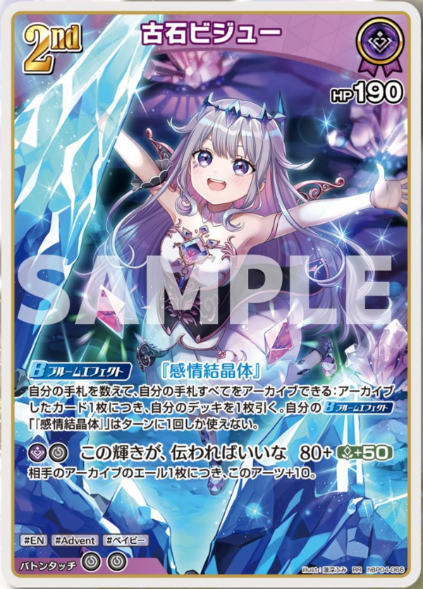 ホロカ　キュリアスユニバース　UR 　古石ビジュー ホロカ】「古石ビジュー」2nd 1st debut 【4弾キュリアス