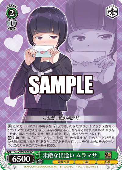 WS】電撃文庫 8宝 俺妹エロマンガ先生 デッキレシピ 構築 : 豚