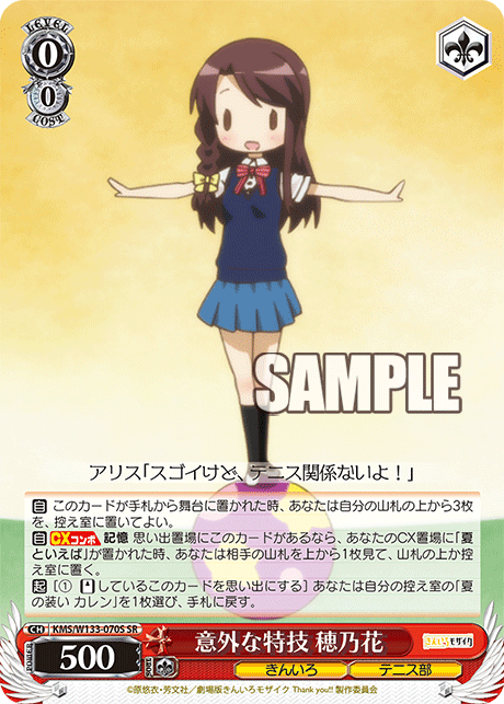 WS】きんモザ「意外な特技 穂乃花」「夏休みの行方 カレン」 : 豚小屋