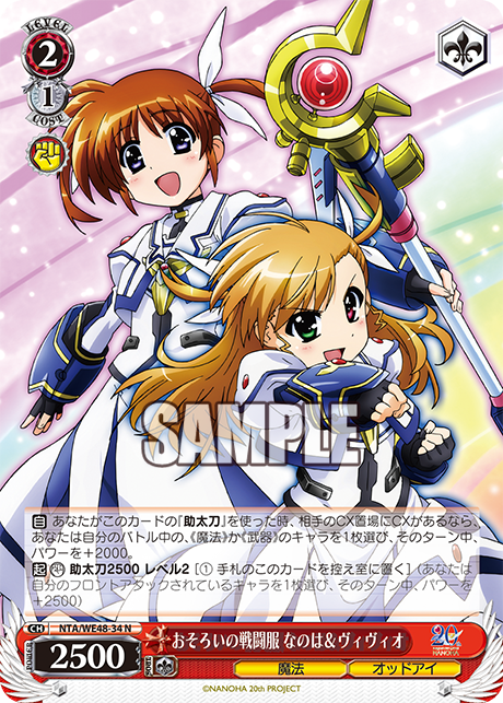プレミアムブースター 魔法少女リリカルなのは 20th Anniversary