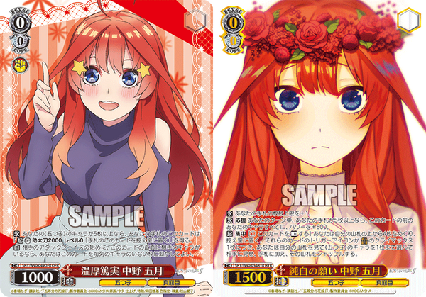 五等分の花嫁ws ヴァイスシュヴァルツ　純白の願い　中野五月　hyr