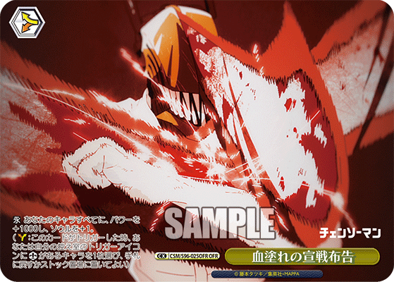 WS】チェンソーマン「血濡れの悪魔 チェンソーマン」「悪魔が