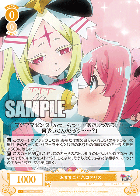 ヴァイスシュバルツロゼ WSR 魔法少女にあこがれて RR以下4コン ブースターパック 魔法少女にあこがれて | 商品情報 | ヴァイス