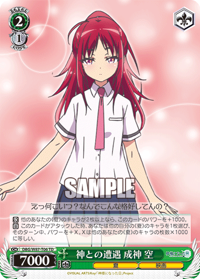 【30％OFF】 WS】神様になった日「捨てた拘り ひかり」「恐怖のお化け 神宮司 ヴァイスシュヴァルツ
