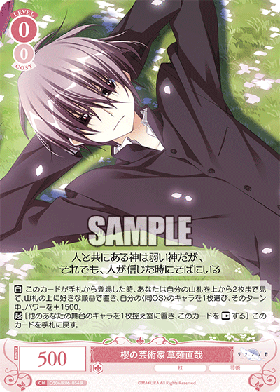 WS】枕/サクラノ詩 RR2種含む男カード10種公開！「櫻の森の中で 草薙