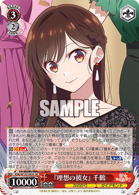 ヴァイス/彼女、お借りします Vol.2/SP/夢の出発点 千鶴