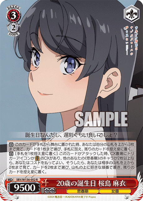 WS】青ブタ「20歳の誕生日 桜島麻衣」「サンタクロース 岩見沢寧々