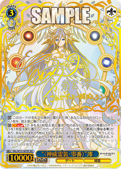 神威霊装　零番　澪　SEC ヴァイスシュヴァルツ　WS デート・ア・ライブ 神威霊装零番 澪 SEC ヴァイスシュヴァルツ WS デート・ア
