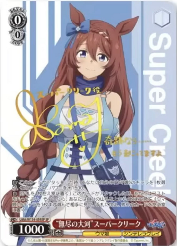 WS】ウマ娘シングレ RR/SPサイン3種公開 「“日本一のウマ娘