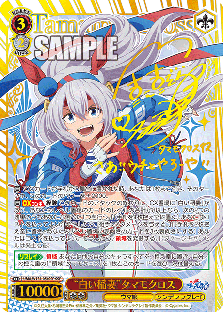 みん３点おまとめ WS】ウマ娘シングレ「“白い稲妻”タマモクロス」「“領域”タマモクロス