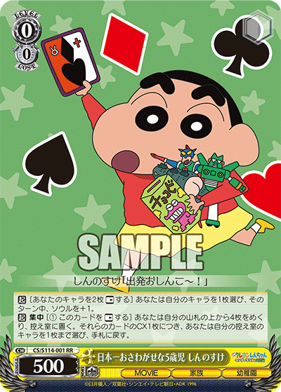 大会シーンで可能なら避けたい！？クレしん8魂+2【構築記事】｜しむ
