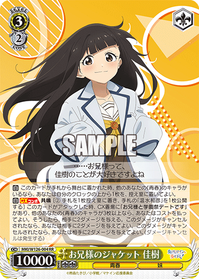 ヴァイスシュヴァルツ　負けヒロインが多すぎる　お兄様のジャケット 佳樹　SP ヴァイスシュヴァルツ】サイン付)お兄様のジャケット 佳樹