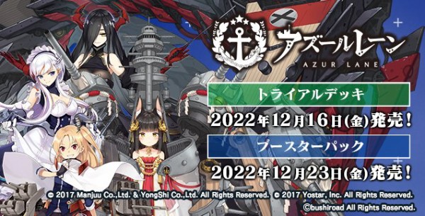 WS】トライアルデッキ アズールレーン 未公開カード87種を豚と見ていく