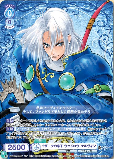 WSB】テイルズ「王国客員剣士 リオン・マグナス」「ストレイライズ神官