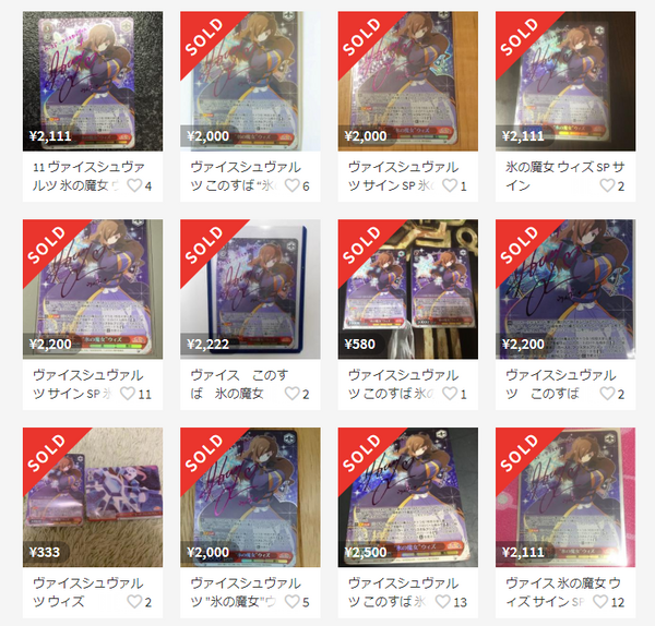 氷の魔女”ウィズ【ヴァイスシュヴァルツトレカ高価買取価格査定