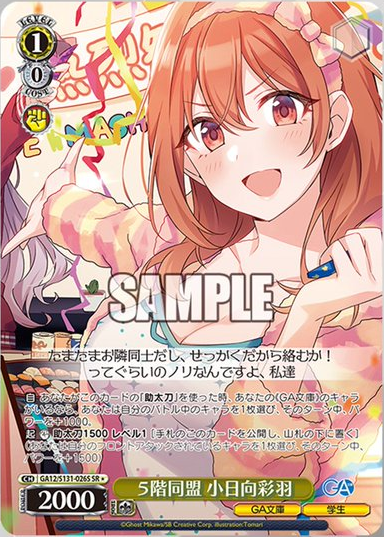 WS】GA文庫「ウザかわヒロイン 小日向彩羽」「ニセ恋人関係 月ノ森真白