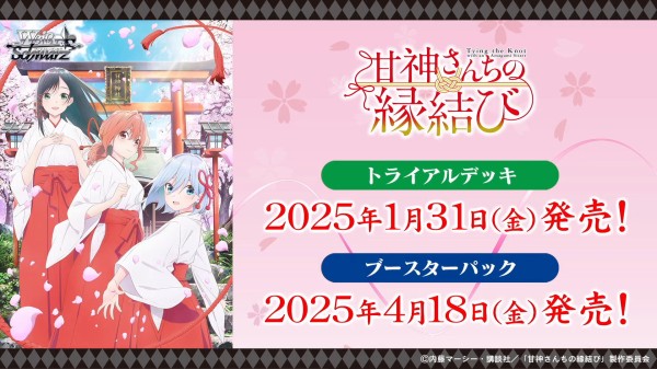 WS】甘神さんちの縁結び 描き下ろしRR10種R2種一挙公開！ : 豚