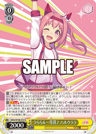 WS】劇場版ウマ娘「アグネスタキオン＋ハルウララ」ドラドラ扉