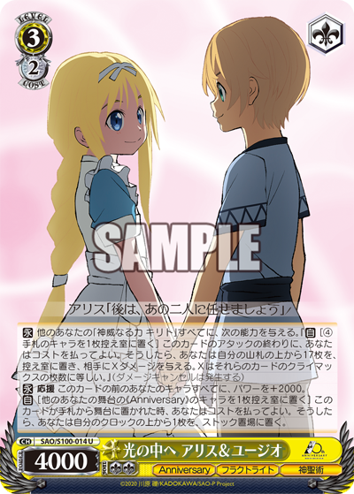 WS】SAO ソードアート・オンライン 10th Anniversary 「神威なる