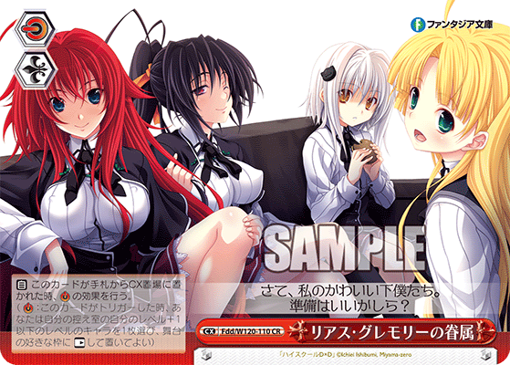 WS】富士見Vol2「召喚ッ！おっぱいぃぃぃぃぃッ！」「主従を越えた愛 リアス」「将来を誓いあった仲 リアス」「全力アプローチ 朱乃」 : 豚小屋 ヴァイスシュヴァルツ -ブタゴヤWS-