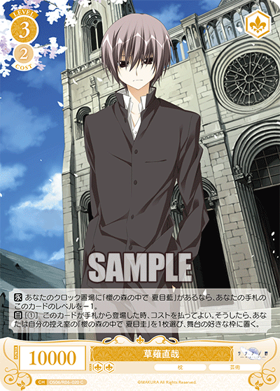 WS】枕/サクラノ詩 RR2種含む男カード10種公開！「櫻の森の中で 草薙