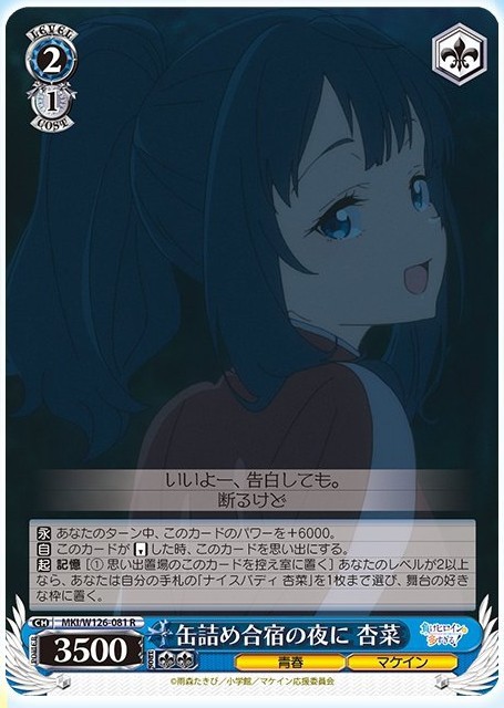 ヴァイスシュヴァルツ 負けヒロインが多すぎる！はい、あーん 杏菜SP3枚 WS】負けヒロインが多すぎる！「ナイスバディ 杏菜」「缶詰合宿