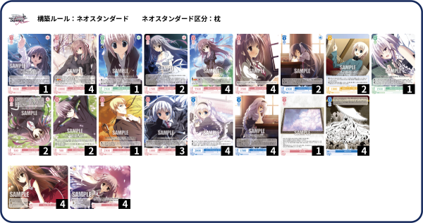 WSR】枕/サクラノ詩 8扉 デッキレシピ 構築 : 豚小屋ヴァイス