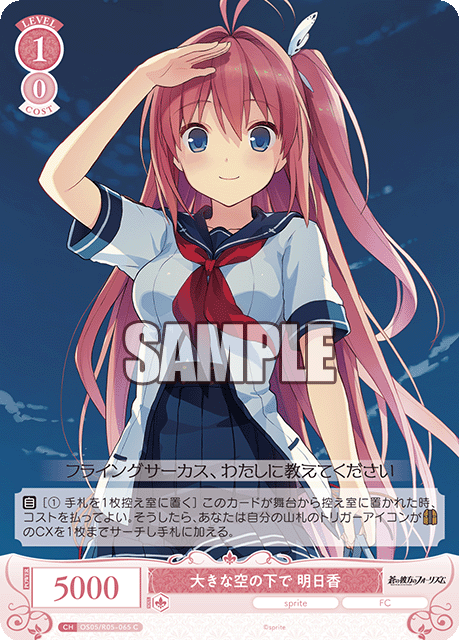 ヴァイス　空に恋した少女　明日香 SR 空に恋した少女 明日香 販売 | sprite | ヴァイスシュヴァルツロゼ