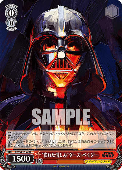 スター・ウォーズ パルコ ダースベイダー『ヴァイスシュヴァルツ