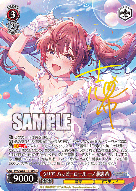 WS】デレマスPB「クリア・ハッピーロール 一ノ瀬志希」「自称