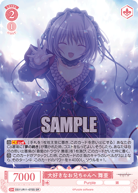 WS】Purple software「ハピメア」「最愛のトラウマ 舞亜」「Real×Dream