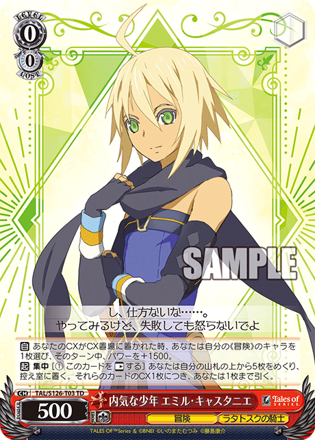 WS】テイルズオブザシンフォニア ラタトスクの騎士「ラタトスクの騎士