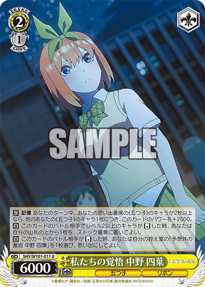 ws ヴァイスシュヴァルツ 羞花閉月 中野 四葉 OFR
