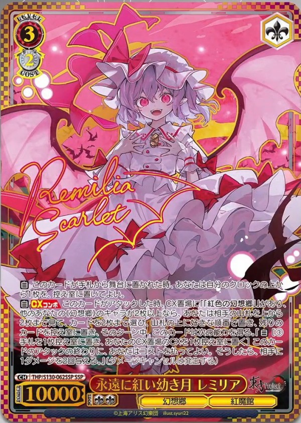 WS】東方「永遠に紅い幼き月 レミリア」「悪魔の妹 フランドール